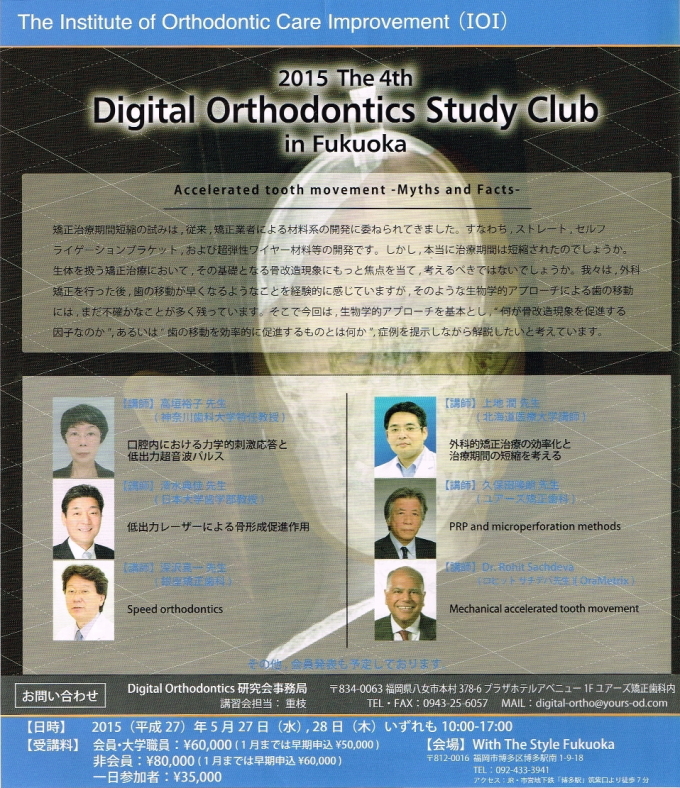 2015　The4th　Digital Orthodontics Study Club