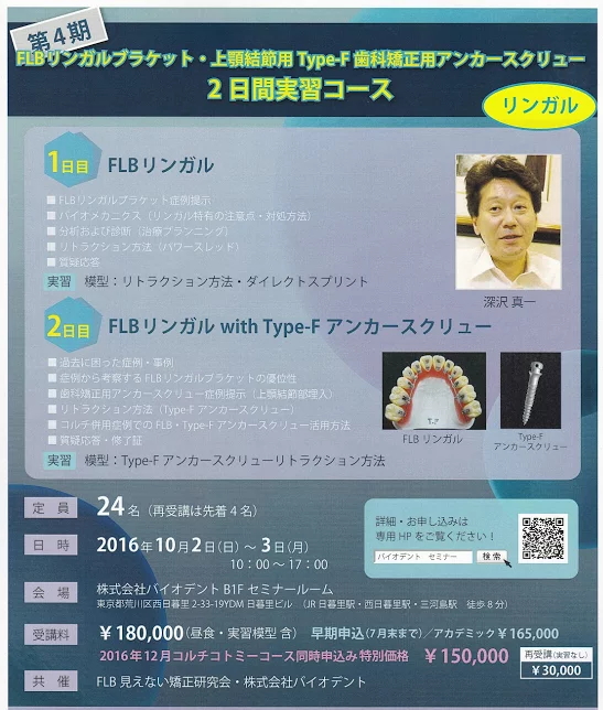 FLBリンガル　2日間実習コースのお知らせ