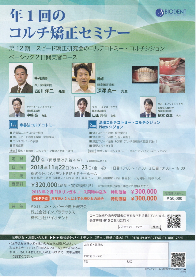 2018年・コルチセミナー