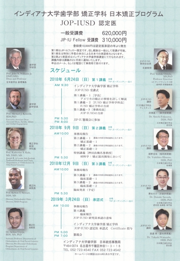 JOP-IUSD認定医
