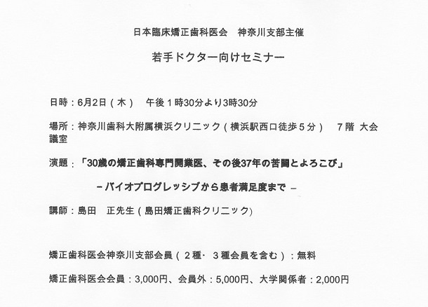 PGI会員の島田先生よりセミナー