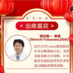 当代国際口腔医学会