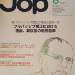 JOP8月号