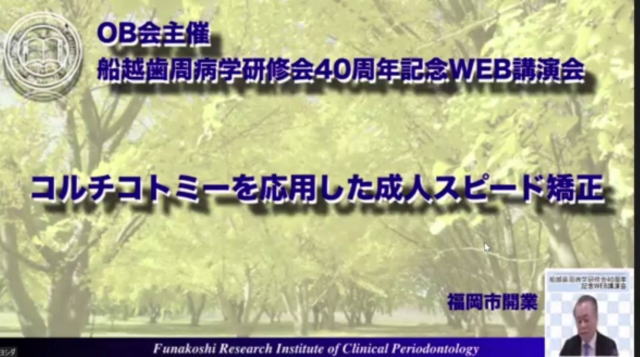 船越歯周病研修会の講演会