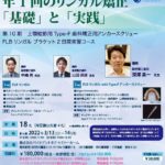 リンガル矯正「基礎」と「実践」