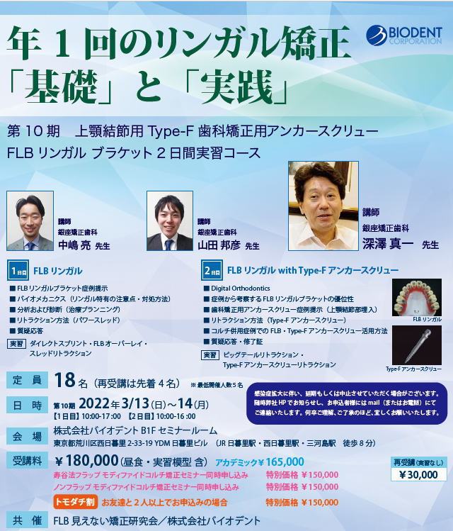 リンガル矯正「基礎」と「実践」