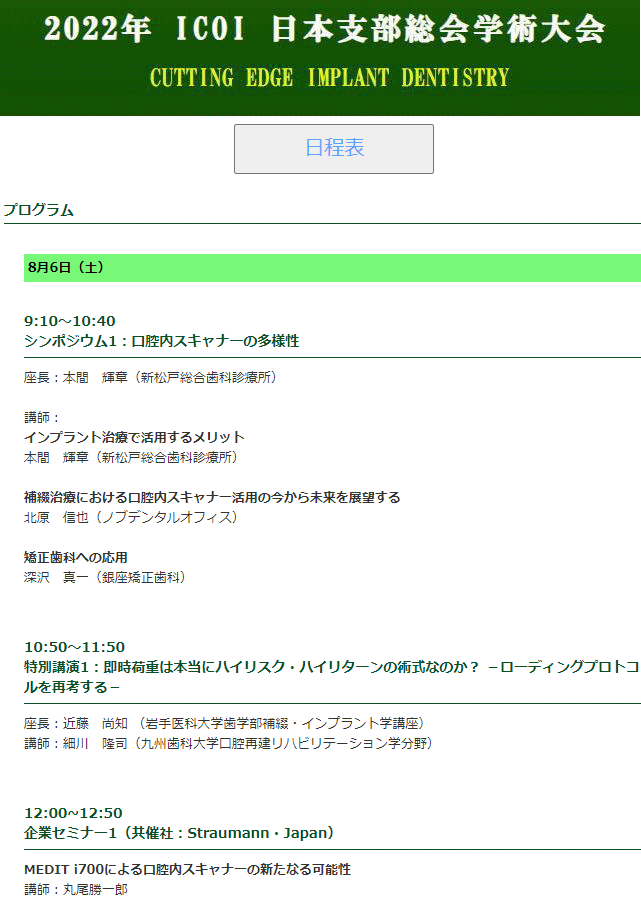 ICOI国際口腔インプラント学会日本総会