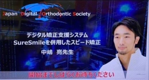 第一回日本デジタル矯正歯科学会、学術大会