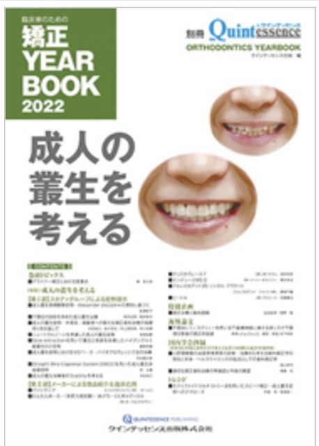 クインテッセンス出版の矯正YEARBOOK2022