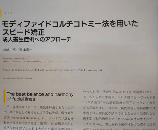 スピード矯正の症例報告が掲載