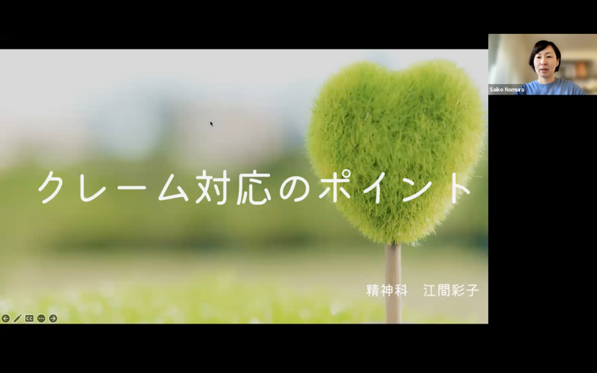 zoom上で開催 クレーム対応のポイント zoom上で開催