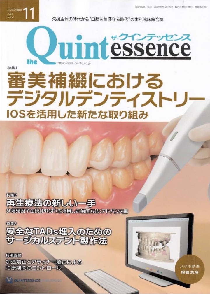 クインテッセンスの11月号