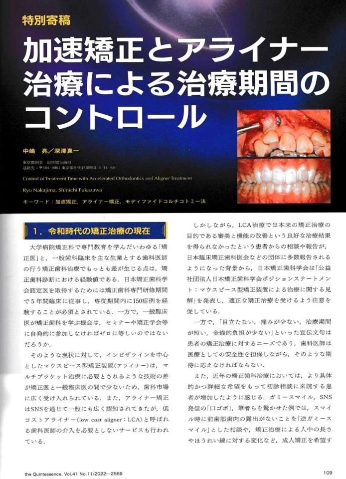 クインテッセンスの11月号