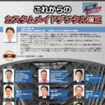 研究会顧問の深澤が2023年日本デジタル矯正歯科学会 学術大会·総会の大会長をします。