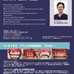 口腔外科医向け コルチコトミー矯正手術　特別講義